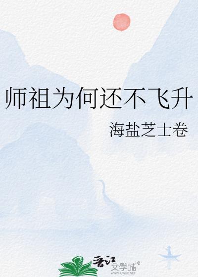 师祖是男的还是女的