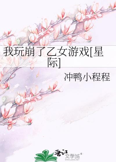 第90章 玩崩了