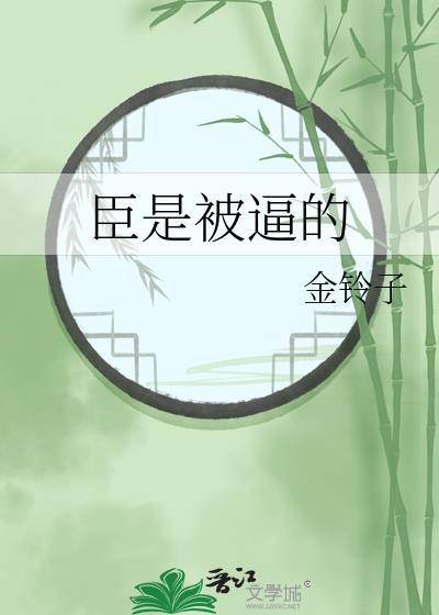 臣子啥意思