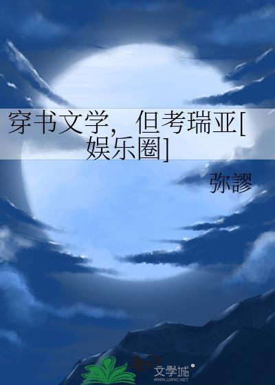 穿书文大全