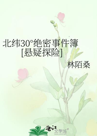 神秘北纬