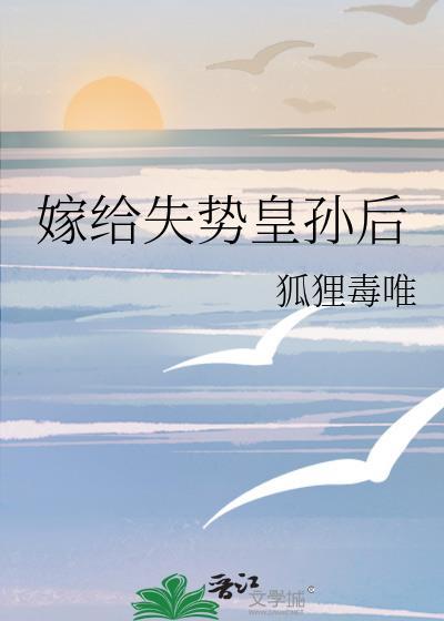 嫁给失明太子免费