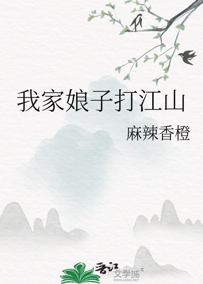 我家娘子在线阅读