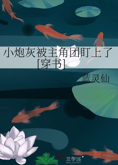 电影小炮灰被关了