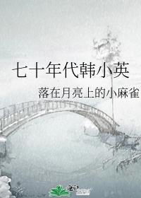 七十年代小媳妇未删减