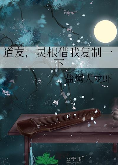 讲灵根的