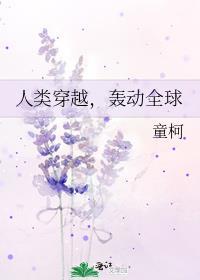 轰动全球的