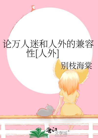 万人迷外by二白