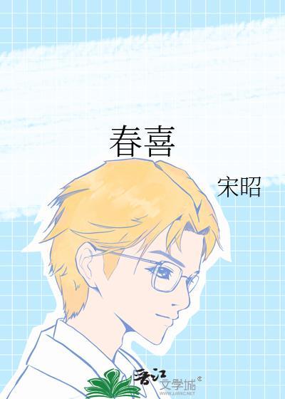 春晓