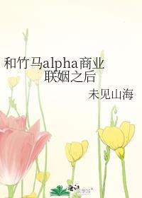 和竹马腄了