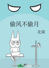 偷风不偷月项明章什么时候知道楚识琛是沈若臻