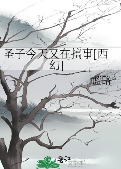 圣子今天也