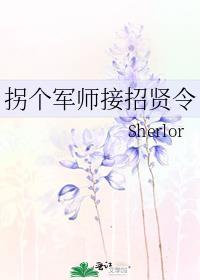 拐个将军去种地免费阅读