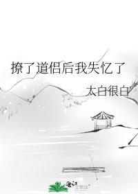 撩完就失忆渐却呀