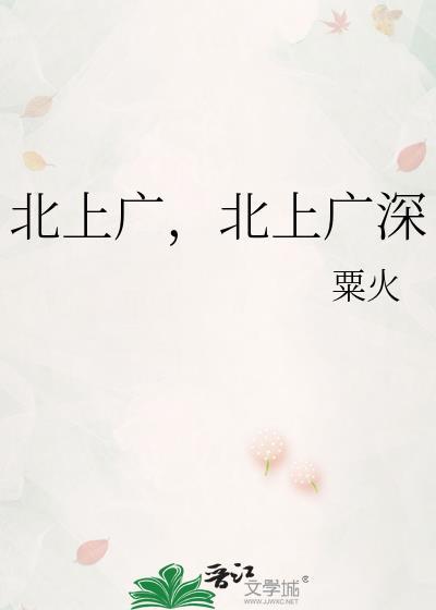北上广深全文阅读