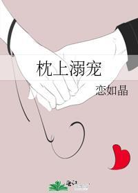 枕上宠婚笔趣阁