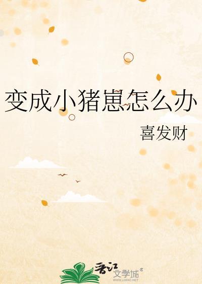 当万人嫌开始忘记以后晋江