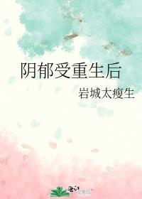 阴郁受暗恋