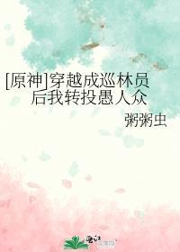 穿越原神变成