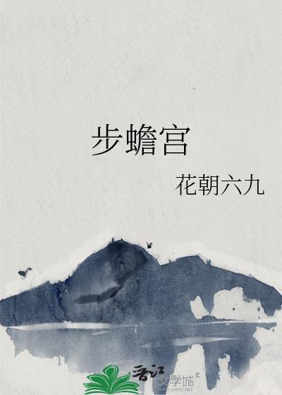 不然少年步蟾宫
