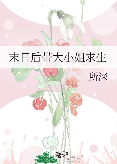 末世大小姐 漫画