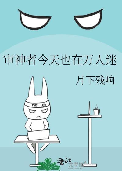 审神者今天也在万人迷月下