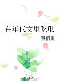 我在年代文里吃瓜妙笔
