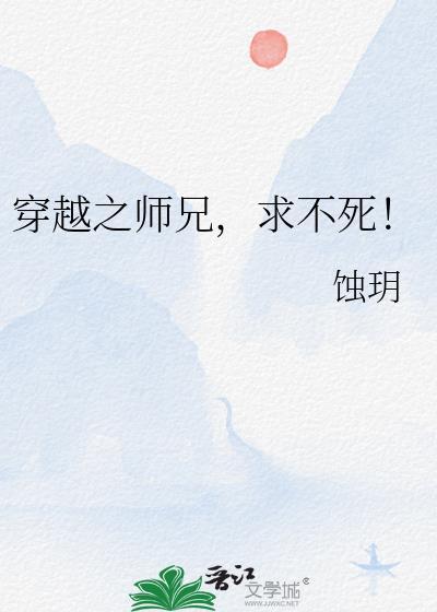 穿越之师兄cp