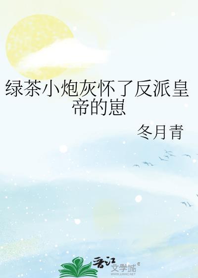 绿茶穿越成炮灰女配
