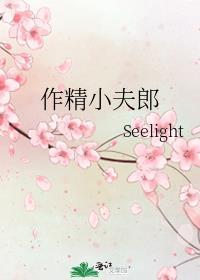 猎户家的作精小夫郎