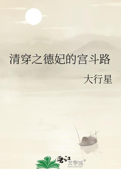 清穿之德妃有空间免费阅读