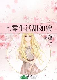 七零生活甜如蜜 耳朵在右边