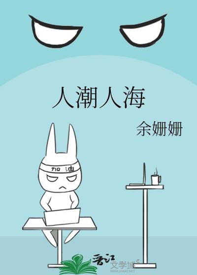 人潮人海中有你有我歌词