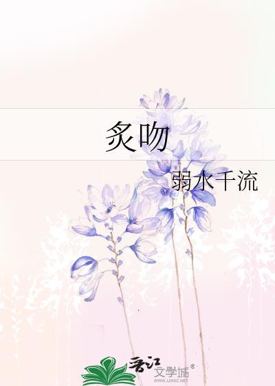 炙吻红痕ap宸妃