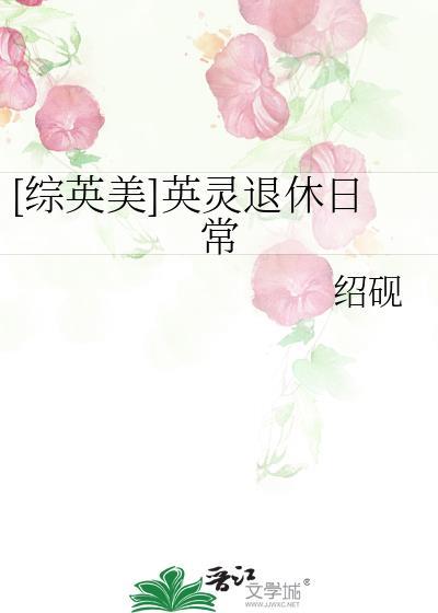 综英美+英灵