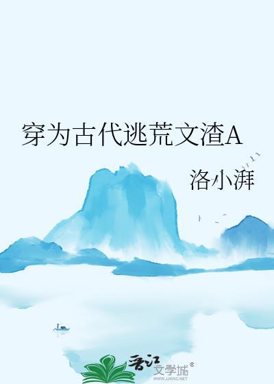 穿越古代逃荒日常番外