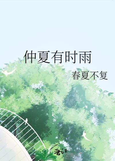 仲夏风雨不已陆游古诗怎么读