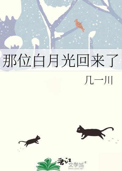 ...那个白月光