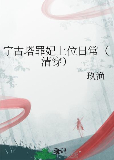 宁古塔是啥意思
