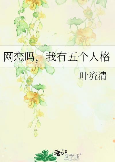 网恋符合5条就该分手了