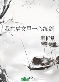 我在虐文里拿爽文剧本[穿书