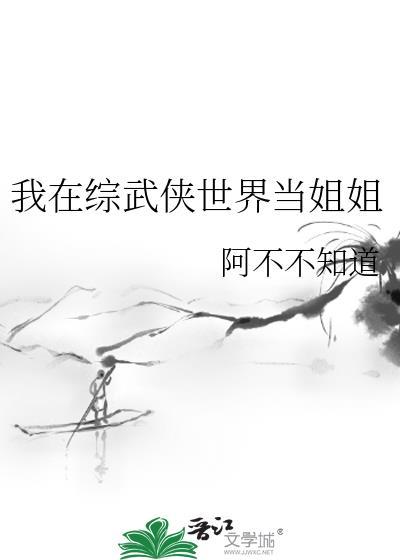 综武侠在武侠世界当公主阅读