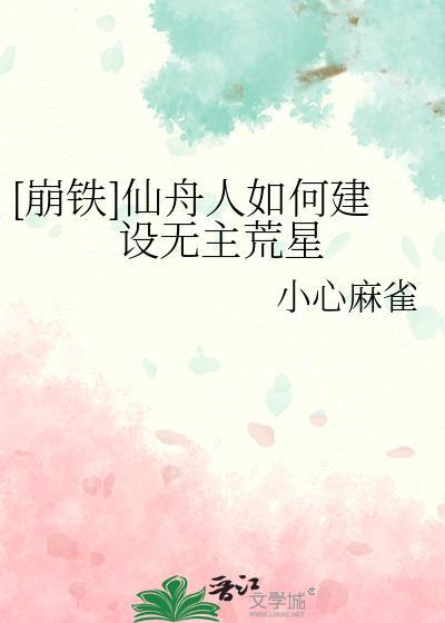 小怪物 晋江