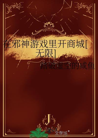 在邪神咖啡店打工