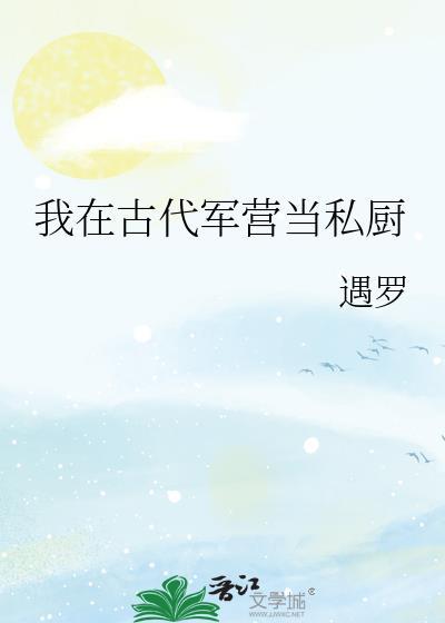 军营小食堂盘