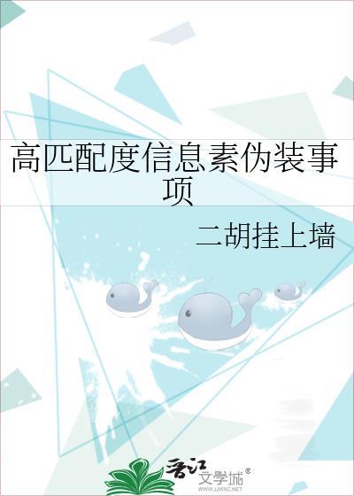 信息素匹配度100的abo