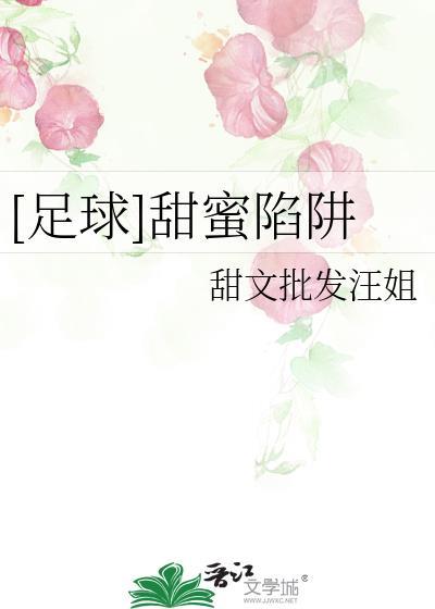 甜蜜陷阱by八分饱