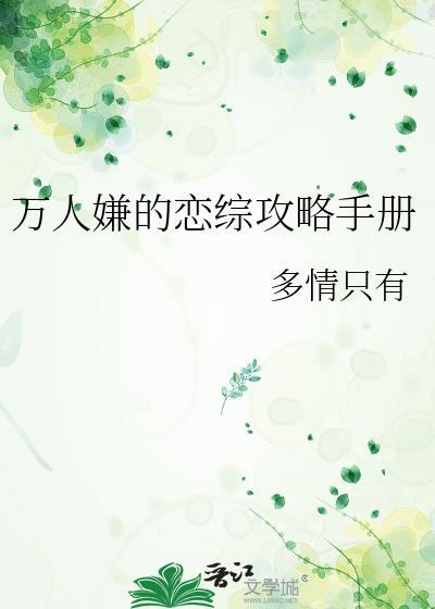 万人嫌by