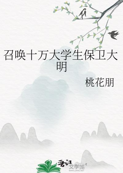 开局召唤十万暗卫