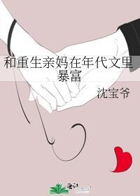 重生和母亲谈恋爱的
